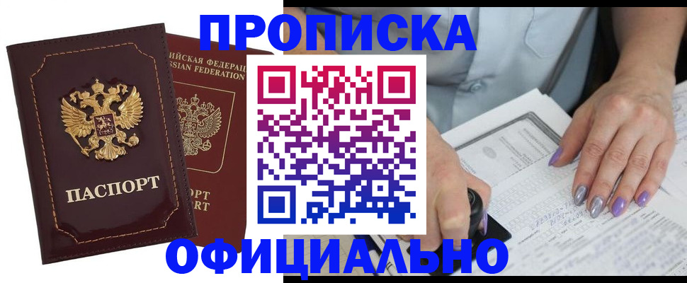 прописка ребенка в Подпорожье